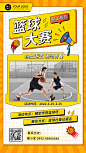 篮球比赛活动宣传报名海报