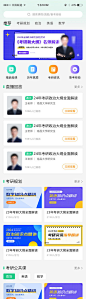考研考公教育类小程序首页-源文件