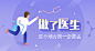 GHUED 微医 活动 banner 排版