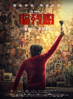 赵猛男采集到灵感型-电影海报