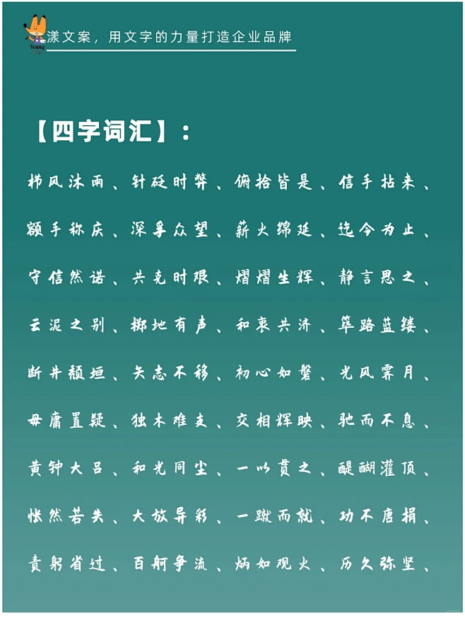 企业简介文案如何写得更高级？升级词库！