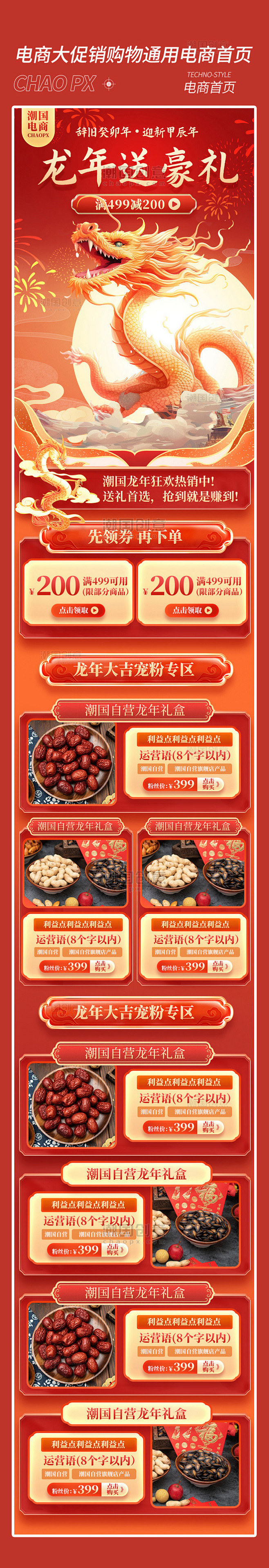 春节年货节龙年国潮风电商购物促销电商首页...