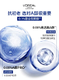 【新品上市】欧莱雅双A瓶精华液复合a醇抗皱抗初老双抗淡纹紧致-tmall.com天猫