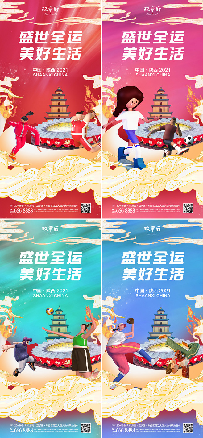 【素材能量站】海报  运动会  十四运 ...