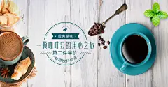美味咖啡淘宝促销海报设计