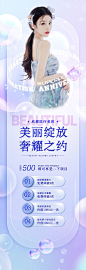 医美活动政策促销海报-源文件