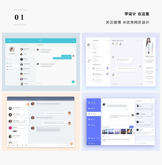 【几十种出色的聊天界面设计】聊天界面是我...