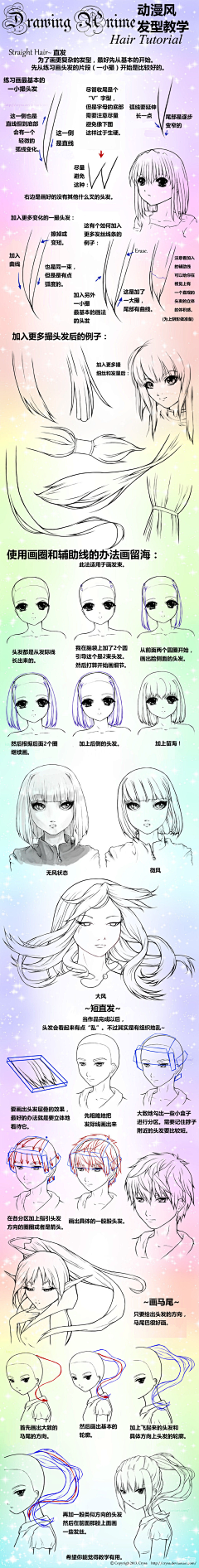 明月星辉光朝阳万里霞采集到头发