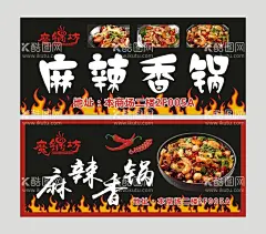 麻辣香锅  - 源文件下载【酷图网】麻辣香锅,麻辣香锅文化,川菜麻辣香锅,川味香锅,麻辣干锅,香辣锅,川菜,香辣干锅,麻辣香锅海报,正宗麻辣香锅,麻辣香锅展板,麻辣香锅挂图,麻辣香锅挂画,麻辣香锅广告,重庆麻辣香锅,四川麻辣香锅,麻辣香锅加盟,麻辣香锅展架,麻辣香锅传单,麻辣香锅宣传,麻辣干锅虾,传单,干锅羊杂,香辣虾,烧鸡公