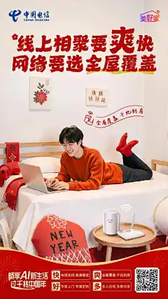 中国电信元宵