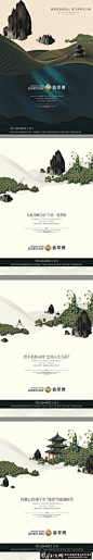 中国风地产海报设计 中国传统文化设计元素 传统风格设计灵感 中国风创意品牌形象设计