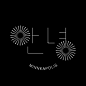 Graphic丨日本平面设计/宣传海报排版/字体logo标志网页包装设计