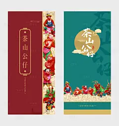 中国风文创礼盒封面设计-设计素材-shejisc.cn
