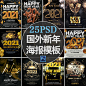 D05创意国外质感黑金2021新年春节元旦跨年迎新海报设计psd模板-淘宝网