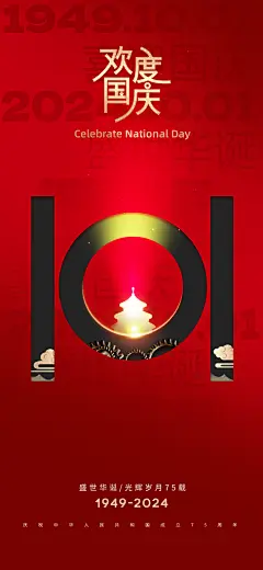 简约十一国庆节欢度国庆节日海报