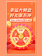 幸运抽奖转盘活动插画红色金币