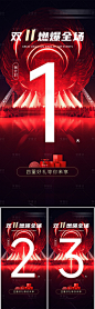 双十一优惠倒计时海报-源文件