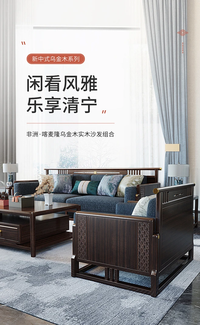 新中式实木沙发轻奢民宿高端别墅禅意客厅组合简约现代乌金木家具-tmall.com天猫-花瓣网