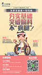 三好网微信海报热点图#微信海报#热点图文#不瘸腿#手机端页面设计#海报设计#活动页面#网页设计#平面设计#系列图文招贴海报#web页面设计#教育#排版设计