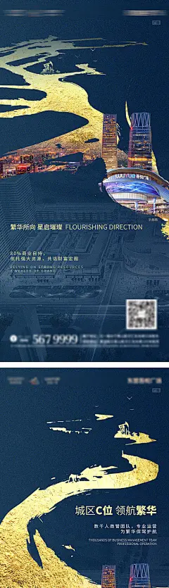 【源文件下载】 海报 地产  价值点 黄河  商场  夜景 344546