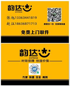 韵达快递-赵江-名片1000张-39包邮