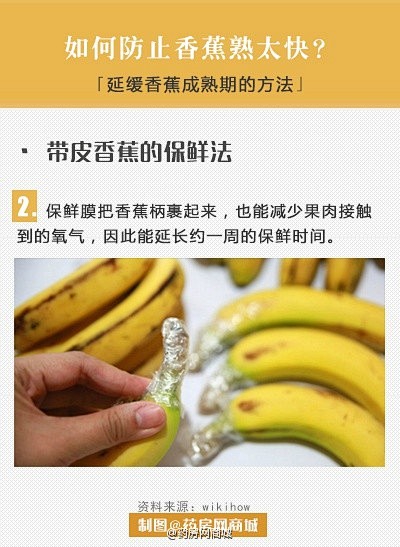 #新技能get√# 【如何防止香蕉熟太快...