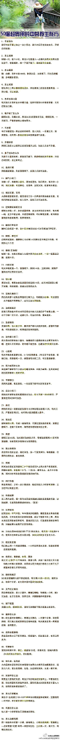 50个超实用的中医养生秘方，看完果断收藏！所谓的中医养生秘方，都是我们日常中都能看到的药物或者食物去配合而成的成本低，效果好的中医养生疗法。