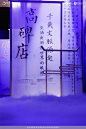 绿城集团品牌发布会品牌发布会新品发布会，更多高清无水印照片请关注@活动汪