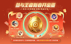 gh0dLxyh采集到新年活动参考游戏界面