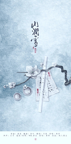 梧蕴采集到记