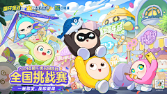 可爱多清茶采集到蛋仔