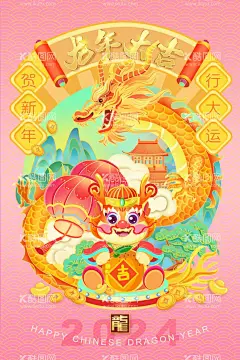 活动龙年宣传海报  - 源文件下载【酷图网】龙年大吉,龙年背景,龙年春节,龙年包装,农历甲辰年,龙年卡通形象,龙年吉祥,年画,龙年年画,门贴