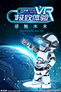 VR科技海报