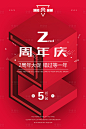 【源文件下载】 海报 数字 周年庆 促销 简约 立体设计作品 设计图集