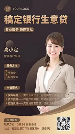 金融保险社交名片形象维护贷款业务咨询商务风海报