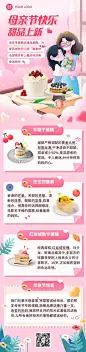 母亲节餐饮节日营销文章长图