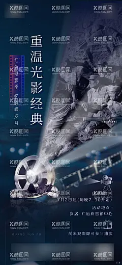 看电影革命老片活动露天电影院  - 源文件下载【酷图网】海报,地产,活动,革命,老片,电影院,胶卷,