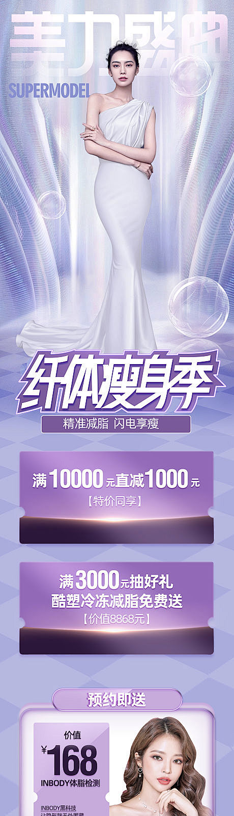 医美