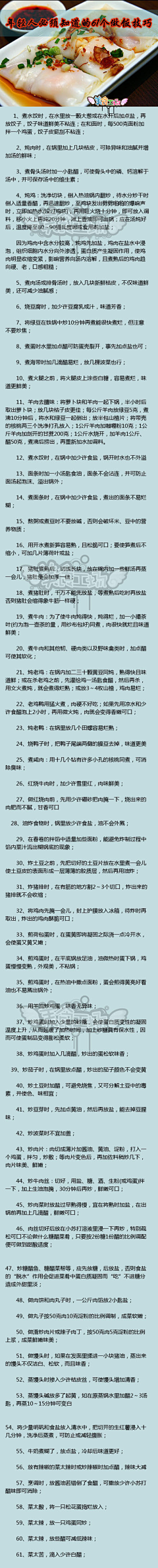 SUMMRIC采集到生活小知识