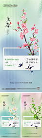 源文件下载【立春雨水春分节气海报】编号：96630028233342647