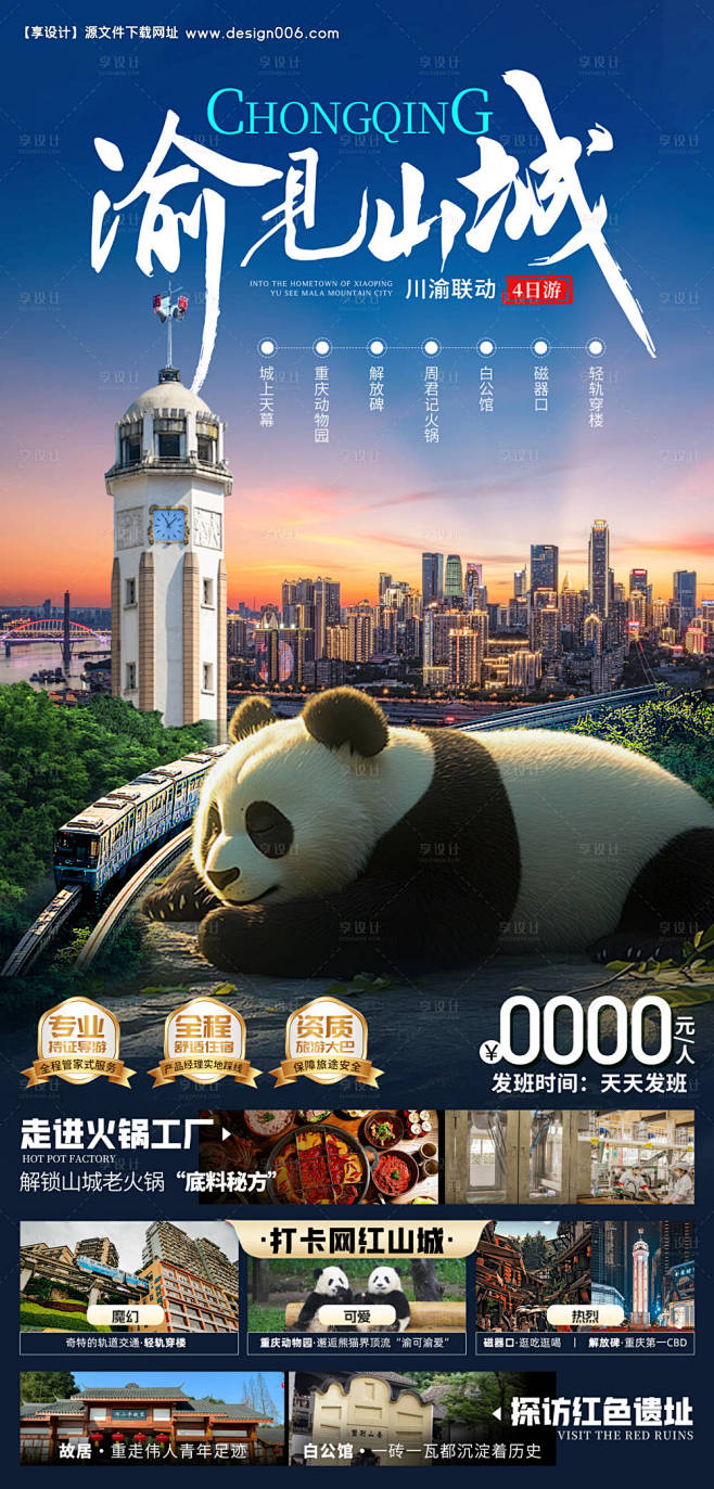 源文件下载【重庆旅游熊猫】编号：4533...