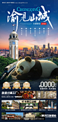 源文件下载【重庆旅游熊猫】编号：45330027257267108