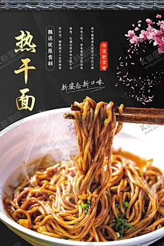 热干面 【酷图网】热干面,武汉热干面,湖北热干面,老武汉热干面,热干面海报,热干面馆,热干面店,早餐,小吃,蔡林记热干面,热干面宣传,热干面展板,热干面文化,热干面灯片,热干面灯箱,热干面展架,热干面易拉宝,热干面广告,热干面活动,热干面传单,热干面促销