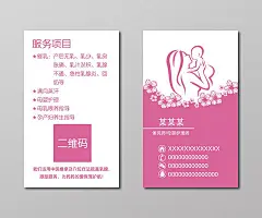 催乳师名片粉白二维码名片设计模板