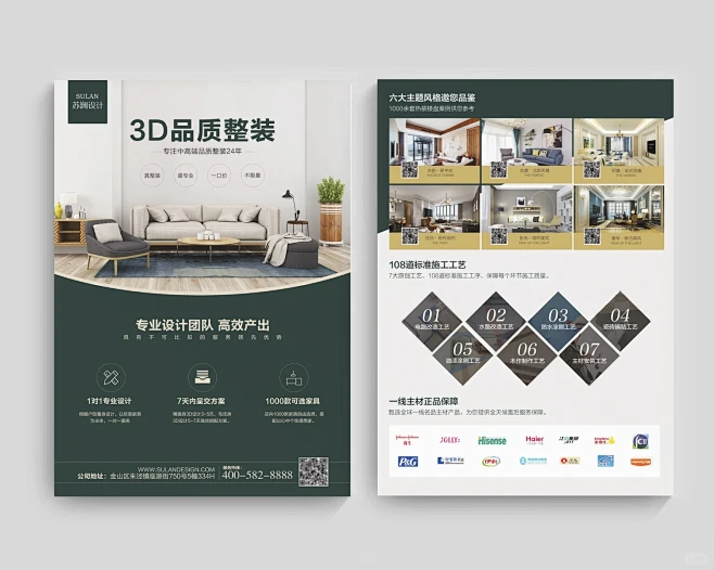设计｜装饰公司宣传单页设计