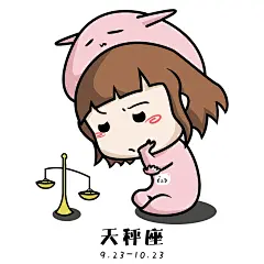 天平座
