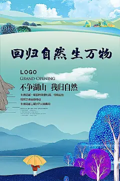 唯美房地产海报PSD分层素材|插画设计|地产海报|海报|回归自然|蓝色海报|设计模板|意境|远山|地产海报房产海报|金字塔地产海报|地产楼书地产海报|商业地产海报海报设计
