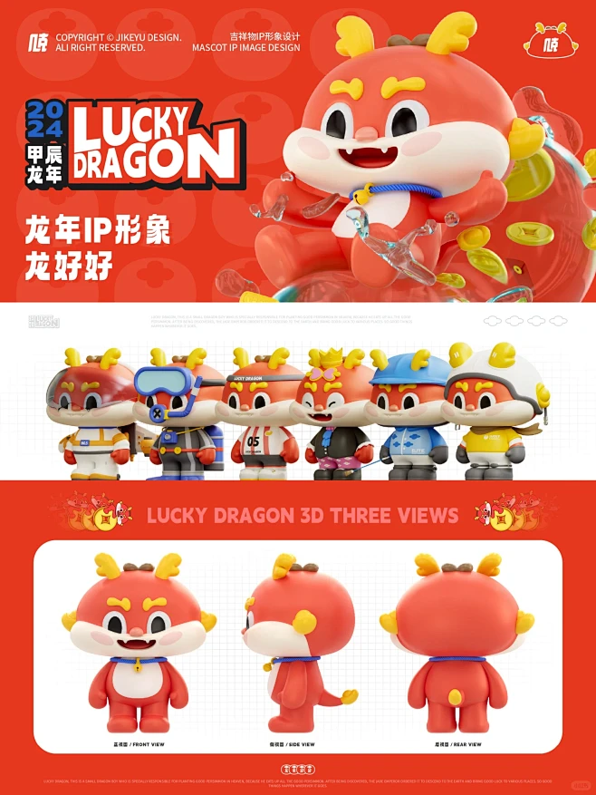 龙好好丨原创龙年ip形象吉祥物设计
