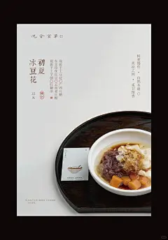 〇中式甜汤宣传海报设计 - 小红书