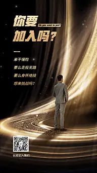 金融保险招聘增员商务风质感手机海报